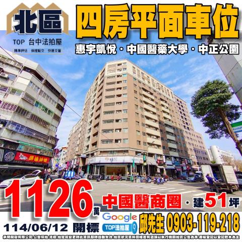 承明法拍｜台中北區
