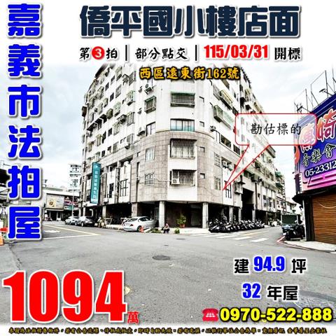 嘉義遠東街樓店面