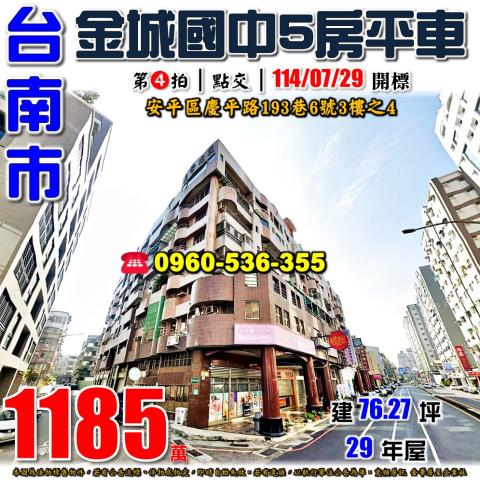 台南安平拍賣大樓-1