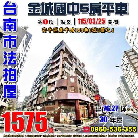 台南安平拍賣大樓-1