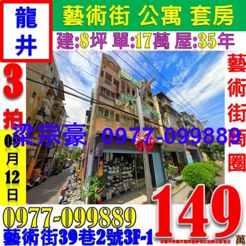 龍井法拍公寓-4