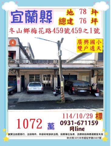 冬山法拍透天-2