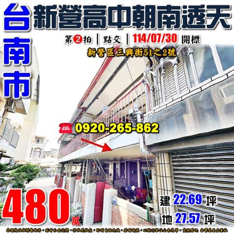 新營透天法拍-1