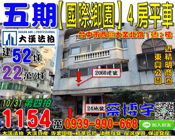 西區大業北路國際鄉園
