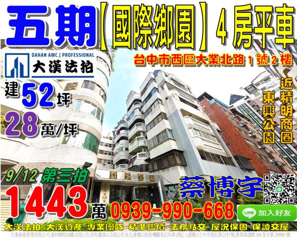 五期國際鄉園法拍屋