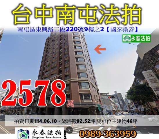 南屯法拍大樓-1