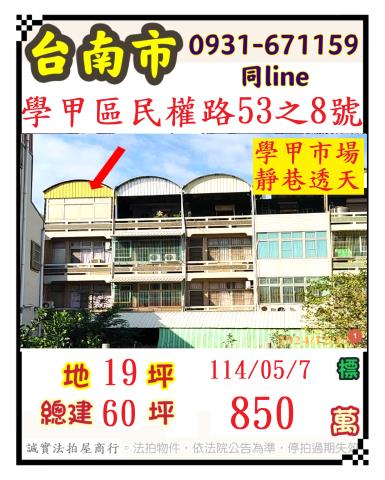 台南透天法拍-1