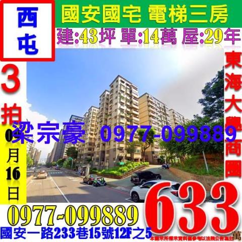 台中西屯大樓法拍-1