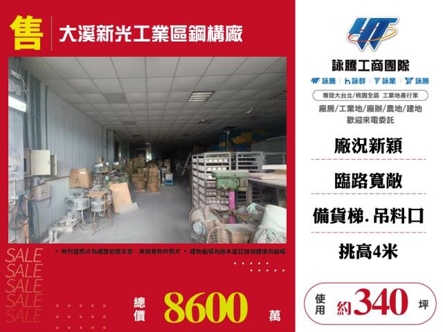 桃園大溪廠房-1