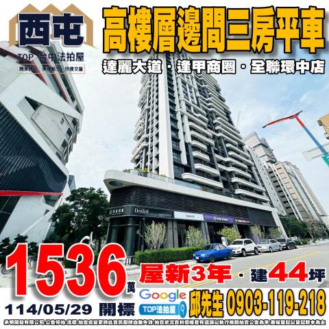 承明法拍｜台中西屯區