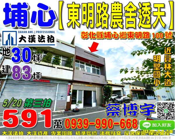 埔心東明路法拍屋透天