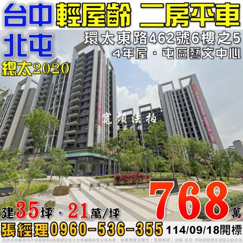 台中北屯大樓法拍-1