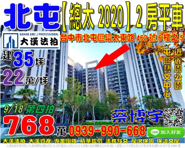 北屯總太2020法拍