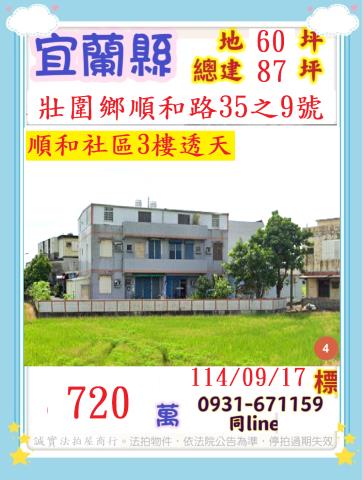 壯圍透天法拍-1