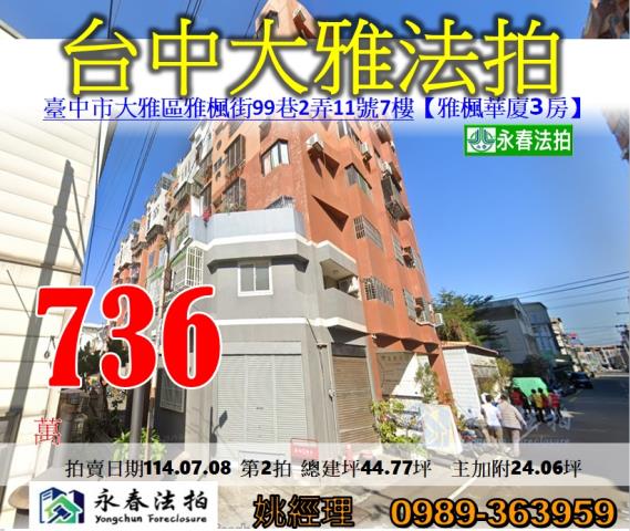 台中大雅法拍華廈-1