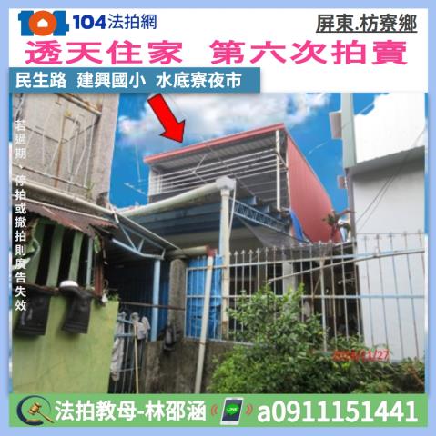 屏東枋寮法拍透天-1