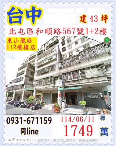 北屯法拍大樓-1