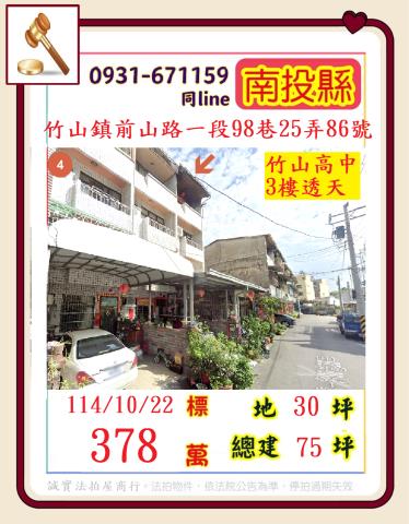 竹山透天法拍-1