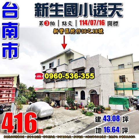 台南新營法拍透天-1