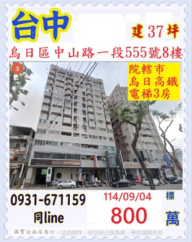 台中烏日大樓法拍-1