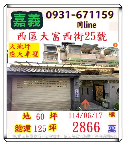 嘉義透天法拍-1