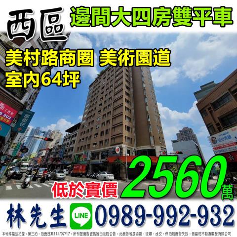 台中西區法拍大樓-1