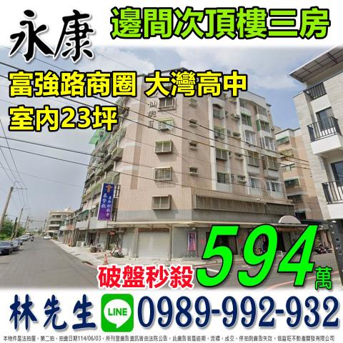 台南永康華廈拍賣-1