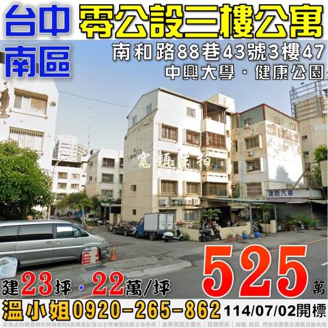 台中法拍公寓-1