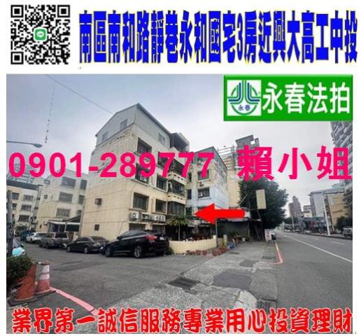 南區公寓拍賣-1