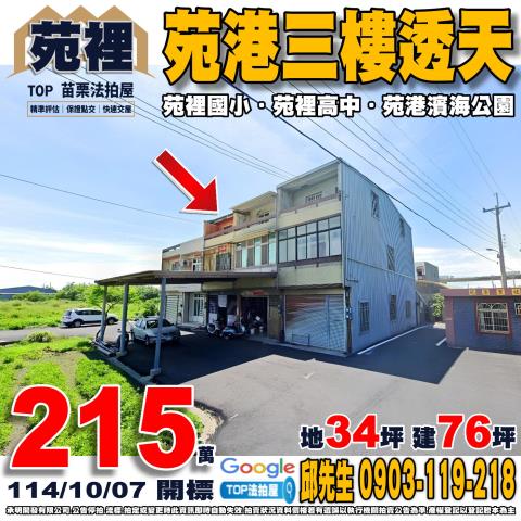 承明法拍｜苗栗苑裡鎮