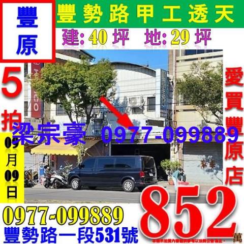 豐原透天法拍-6