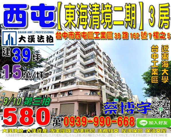 西屯工業區電梯法拍屋