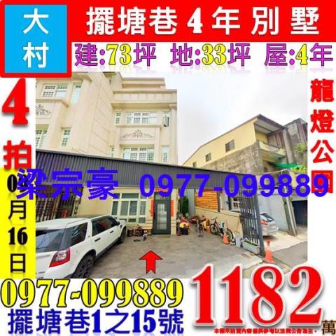 彰化大村法拍透天-1