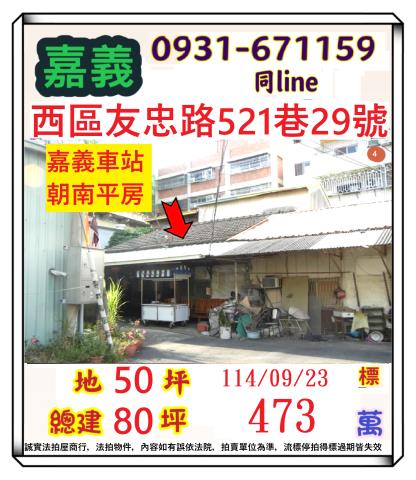 嘉義西區透天法拍-1