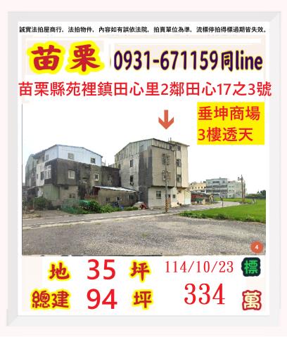 苗栗苑裡透天法拍-1