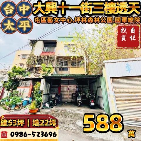 太平透天法拍-1