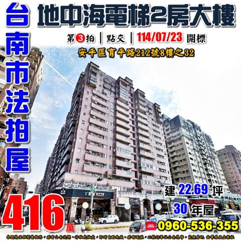 安平法拍大樓-1