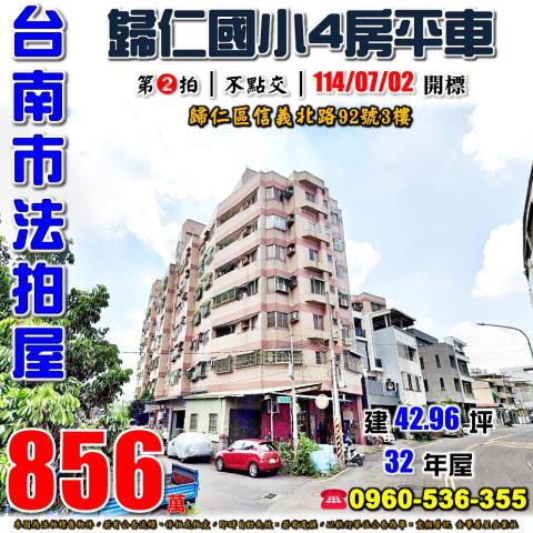 歸仁法拍大樓-1