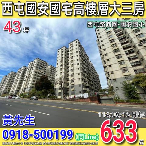 台中西屯法拍華廈-1