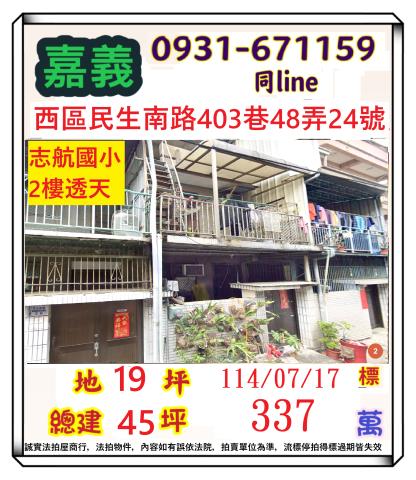 西區透天法拍-1