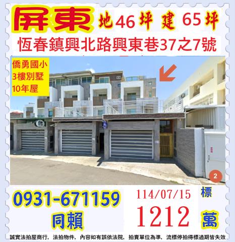 屏東透天法拍-1