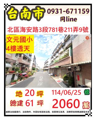 北區透天法拍-1