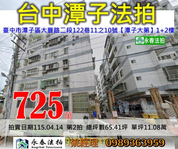 台中法拍華廈-1
