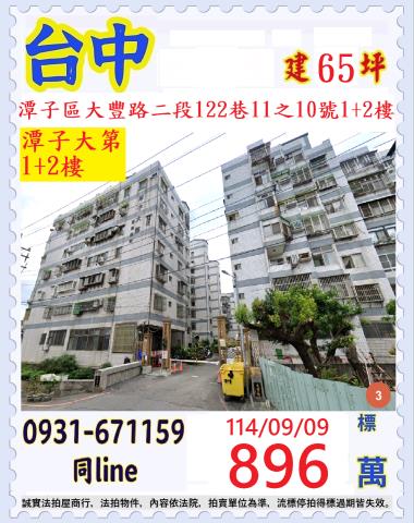 潭子華廈法拍-1