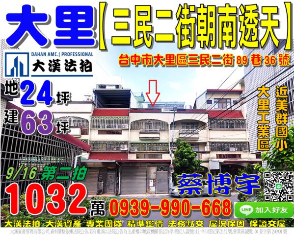 大里區三民二街法拍屋