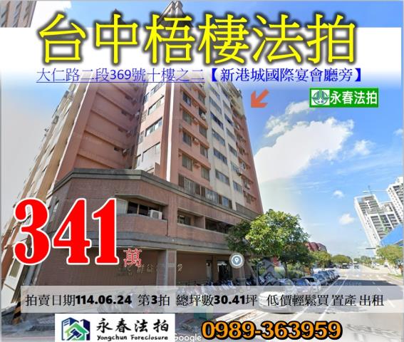 梧棲法拍大樓-1