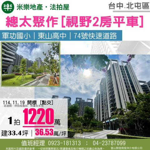 台中大樓法拍-1