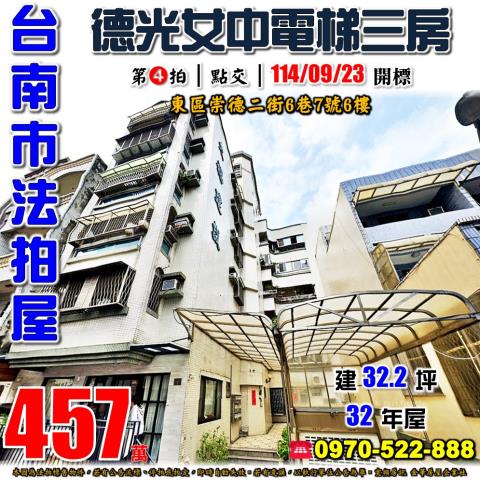 台南市崇德二街三房