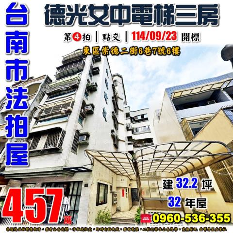 台南東區華廈法拍-1