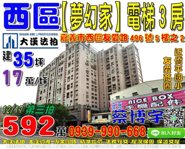 友愛路夢幻家法拍屋